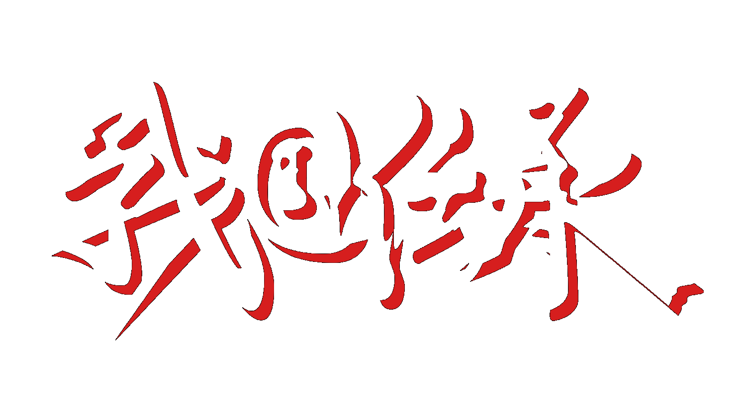 Sengoku Denshou logo for Super Famicom